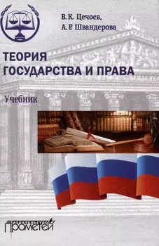 Теория государства и права(прометей)