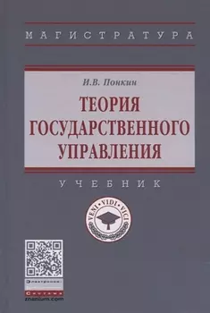 Теория государственного управления. Учебник