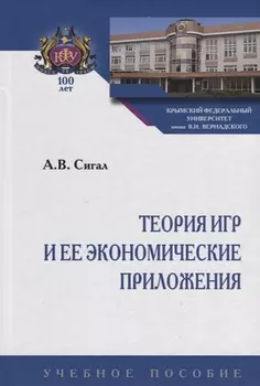 Теория игр и ее экономические приложения