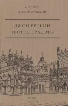 Теория красоты.