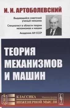 Теория механизмов и машин