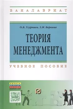 Теория менеджмента