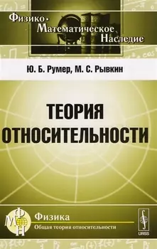 Теория относительности