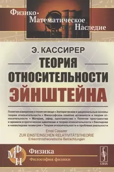 Теория относительности Эйнштейна