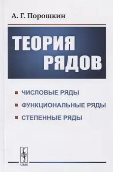 Теория рядов