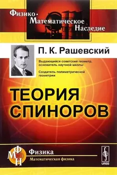 Теория спиноров