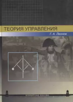 Теория управления