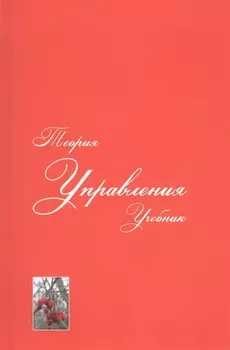 Теория управления