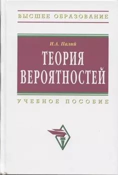 Теория вероятностей Учебное пособие