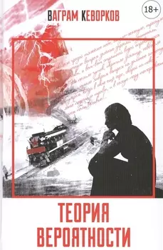 Теория вероятности 18