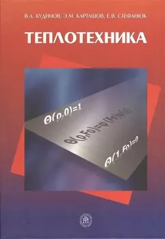 Теплотехника