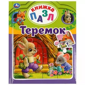 Теремок