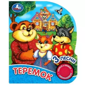 Теремок