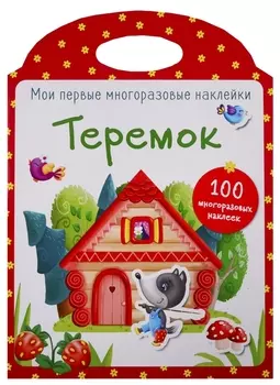 Теремок