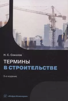 Термины в строительстве.