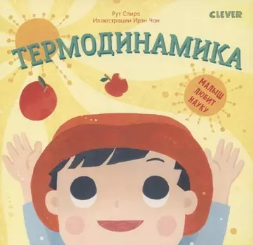 Термодинамика