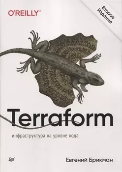 Terraform: инфраструктура на уровне кода
