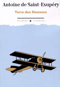Terre des Hommes (на французском.языке)