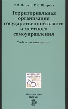 Территориальная организация государственной власти и местного самоуправления