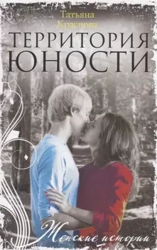 Территория юности