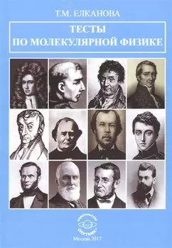 Тесты по молекулярной физике