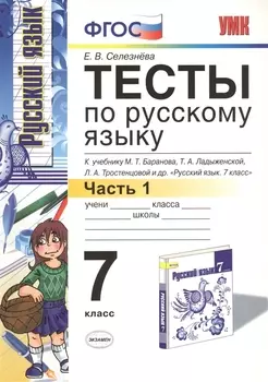 Диктанты по русскому языку: 6 класс: к учебнику М.Т. Баранова "Русский язык. 6 класс"