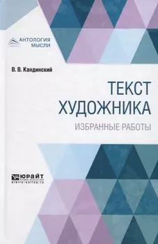 Текст художника Избранные работы