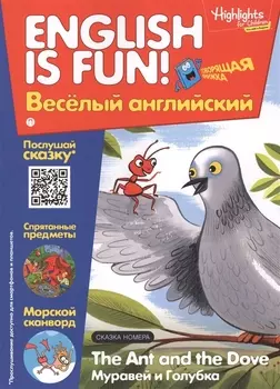 Муравей и голубка =The Ant and The Dove. Говорящая книжка. Выпуск 4