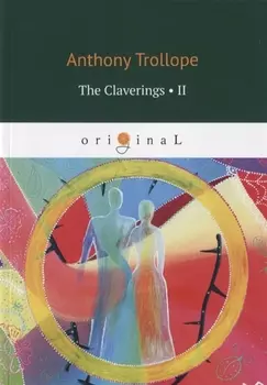 The Claverings II = Клеверинги II: на анг.яз