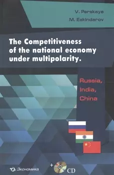 The Competitiveness of the national economy under multipolarity Russia India China CD
