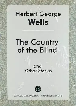 The Country of the Blind and Other Stories