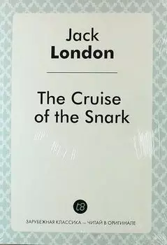 The Cruise of the Snark