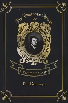The Deerslayer = Зверобой, или Первая тропа войны. Т. 1: на англ.яз