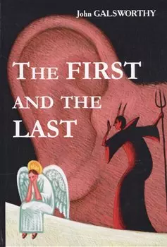 The First and the Last = Первые и последние: роман на английском языке