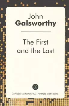 The First and the Last / Первый и последний