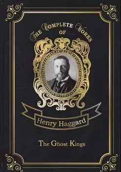 The Ghost Kings = Призрачные Короли: на английском языке