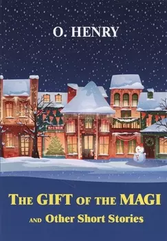 The Gift of the Magi and Other Short Stories Рассказы на английском языке