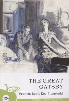 The Great Gatsby = Великий Гэтсби : роман на английском языке