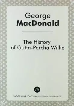 The History of Gutta-Percha Willie