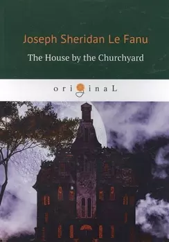 The House by the Churchyard = Дом у кладбища: роман на англ.яз