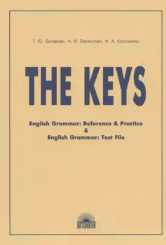 The Keys: ключи к учебным пособиям "English Grammar: Reference & Practice" и "English Grammar: Test File"