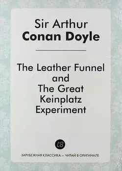 The Leather Funnel, and The Great Keinplatz Experiment