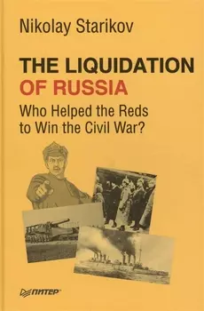 The Liquidation of Russia. Who Helped the Reds to Win the Civil War?