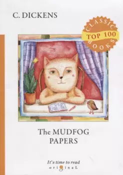 The Mudfog Papers = Мадфогские записки: на англ.яз