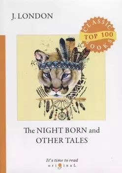 The Night Born and Other Tales = Рожденная в ночи и другие рассказы: на англ.яз