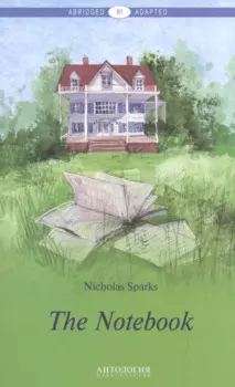 The Notebook = Дневник памяти. Книга для чтения на английском языке. Уровень В1