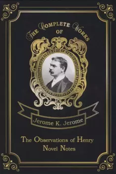 The Observations of Henry & Novel Notes = Наблюдения Генри и Как мы писали роман: на англ.яз