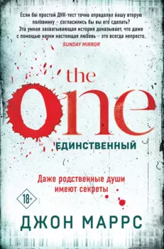 The One. Единственный (формат клатчбук)