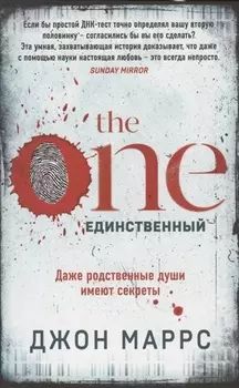 The One. Единственный