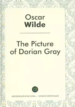 The Picture of Dorian Gray = Портрет Дориана Грея: роман на англ.яз.